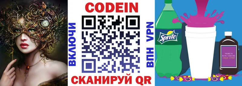 Кодеиновый сироп Lean напиток Lean (лин) Лабинск